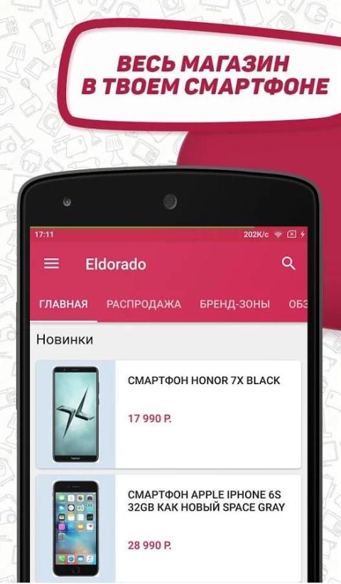 Eldorado приложение freerollpass org. Эльдорадо часы. Eldorado mp3 Music skachat.