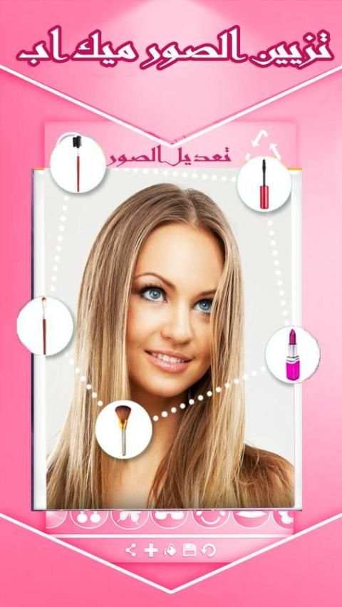 فوتوشوب لتجميل الصور 2017 screenshot 4