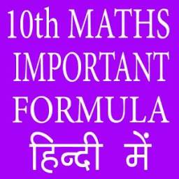 10th Class Maths Important Formula in Hindi