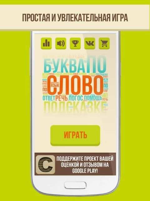 Слово по подсказке Ассоциации screenshot 6