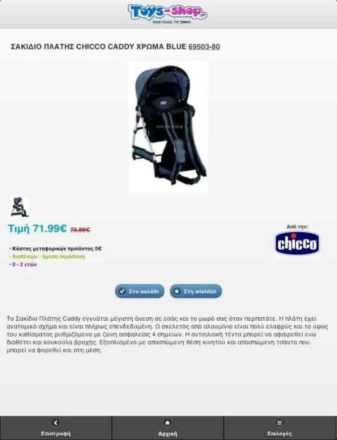 Toys Shop screenshot 2