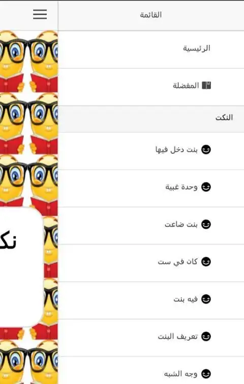 نكت بنات مضحكة جدا screenshot 3