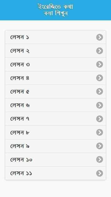 ইংরেজিতে কথা বলা শিখুন screenshot 8