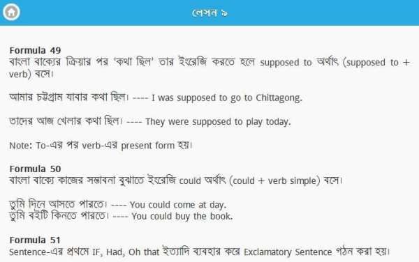 ইংরেজিতে কথা বলা শিখুন screenshot 1