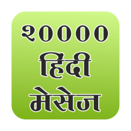 20000 Hindi sms иконка