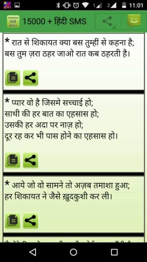20000 Hindi sms скриншот 1