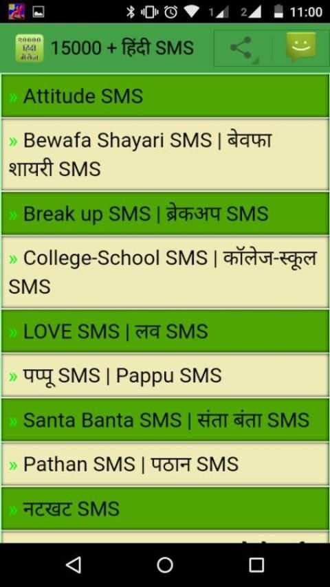 20000 Hindi sms скриншот 5