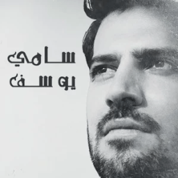 رنات سامي يوسف بدون انترنت आइकन