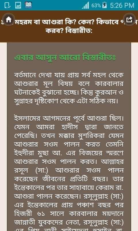 ১০ই মহরম বা আশুরা কি screenshot 1