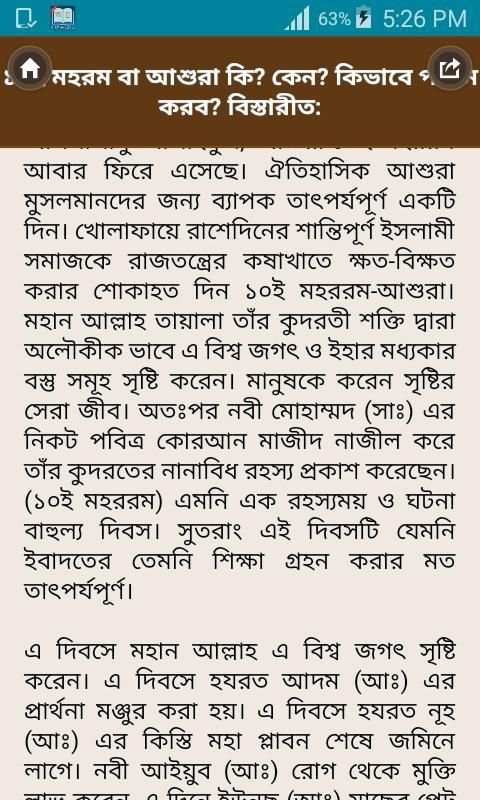 ১০ই মহরম বা আশুরা কি screenshot 4
