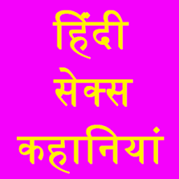 Deshi Bhabhi Story icon