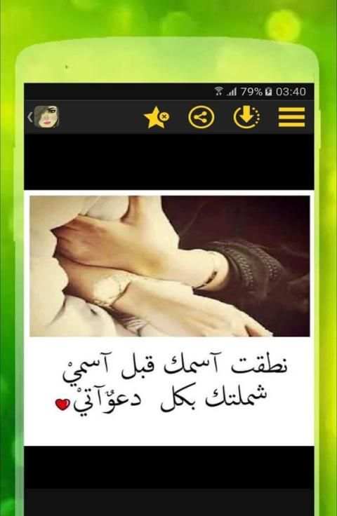 همسات الحب screenshot 4