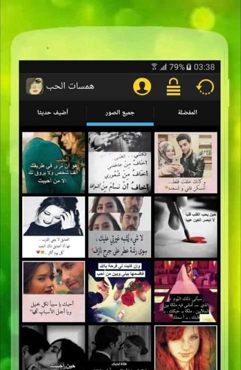 همسات الحب screenshot 2