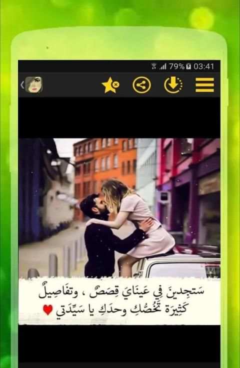 همسات الحب screenshot 5