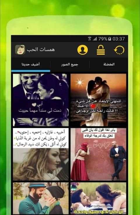 همسات الحب screenshot 1