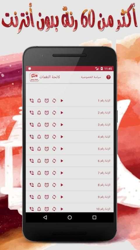 نغمات رمضان - بدون نت screenshot 8