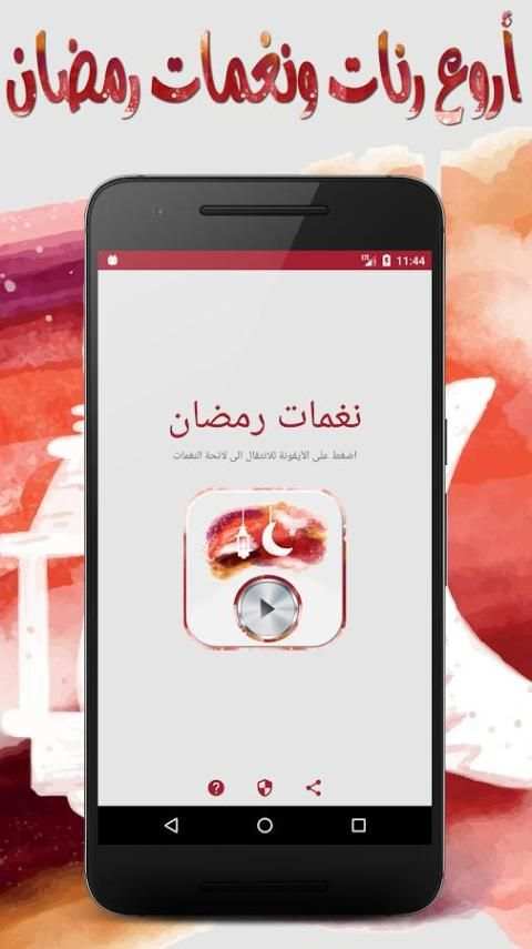 نغمات رمضان - بدون نت screenshot 9