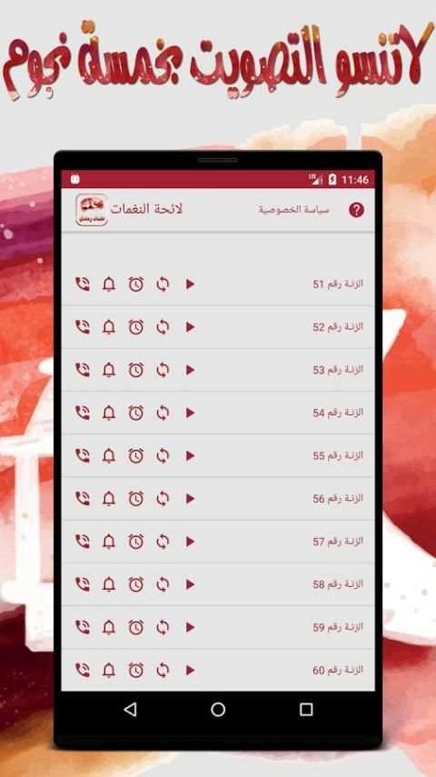 نغمات رمضان - بدون نت screenshot 1