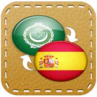 القاموس العربي (عربي-إسباني)