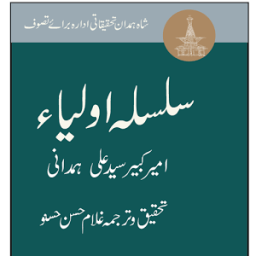 Resla Silsila Awliya أيقونة