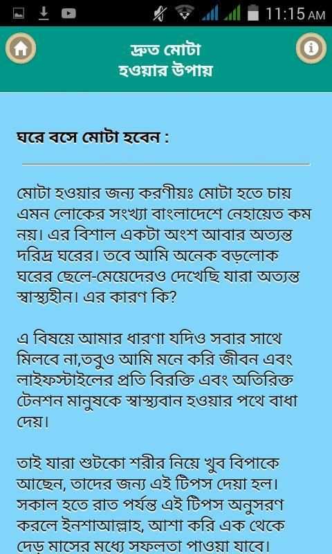 দ্রুত মোটা হওয়ার উপায়/ Weight Gain Tips screenshot 3