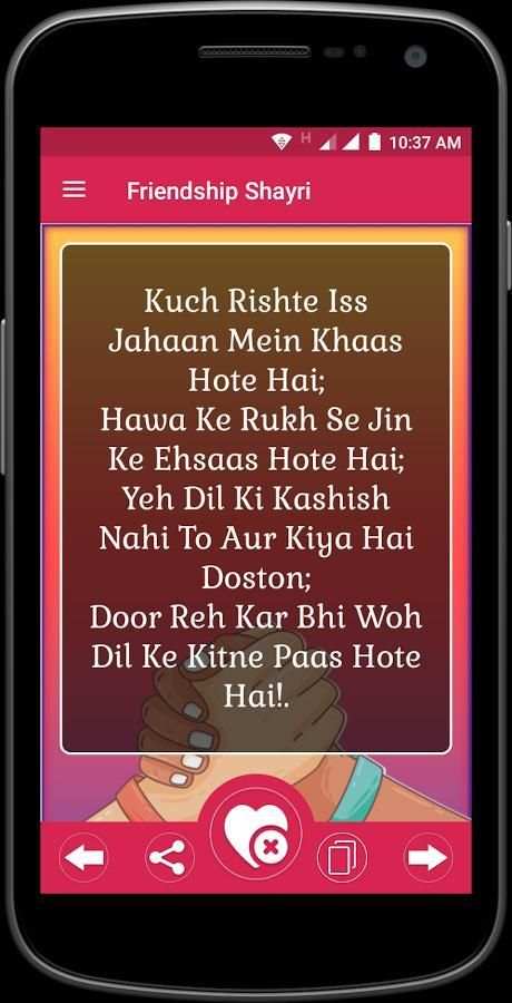 Friendship Shayri скриншот 3