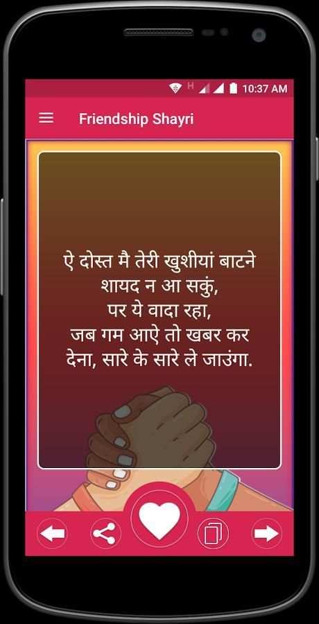 Friendship Shayri screenshot 4