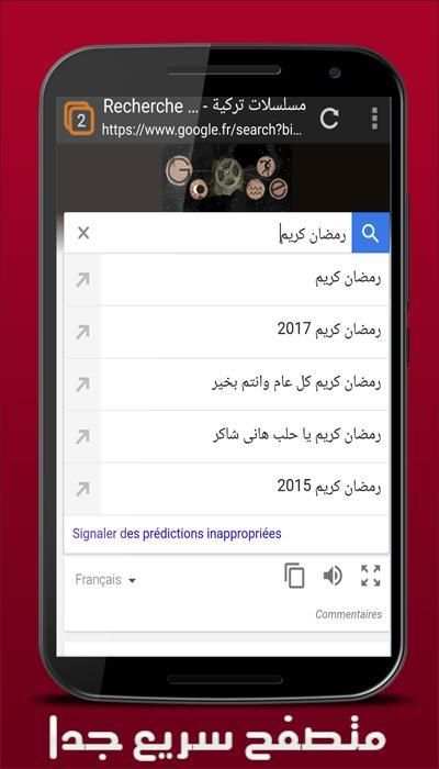 متصفح انترنت عربي screenshot 1