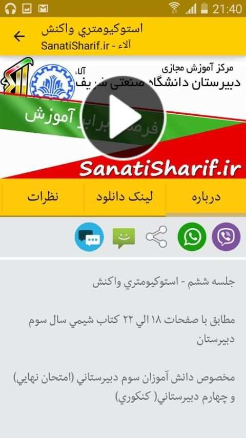 صفر تا صد شیمی سوم دبیرستان screenshot 5