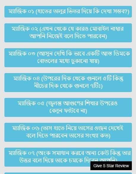 ঘরে বসে ম্যাজিক শিখুন (Learn Magic) screenshot 2