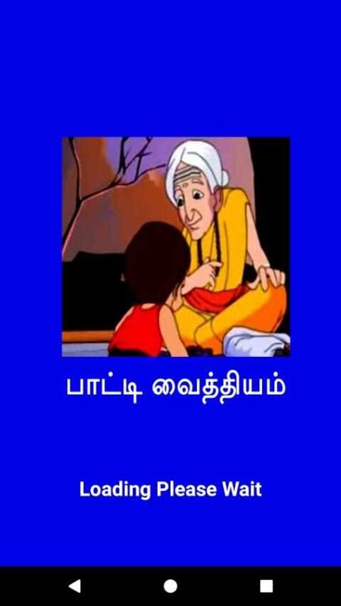 Patti Vaithiyam / பாட்டி வைத்தியம் (Offline) screenshot 10