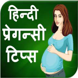 Pregnancy Tips in Hindi