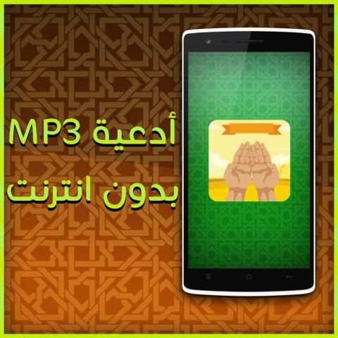 Исламский Дуа Рамадан 2017 MP3 скриншот 3