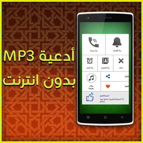 Исламский Дуа Рамадан 2017 MP3 скриншот 1
