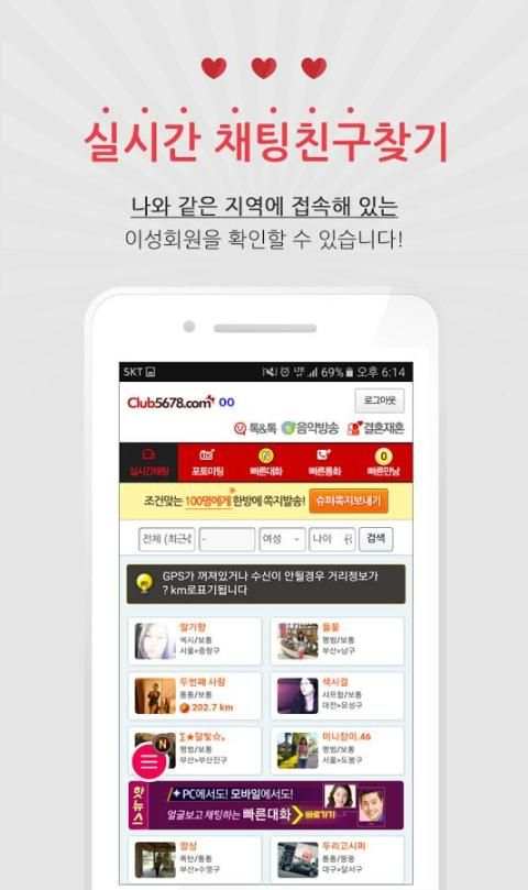 클럽5678 - 실시간 채팅으로 인연을 만드는 어플 screenshot 6
