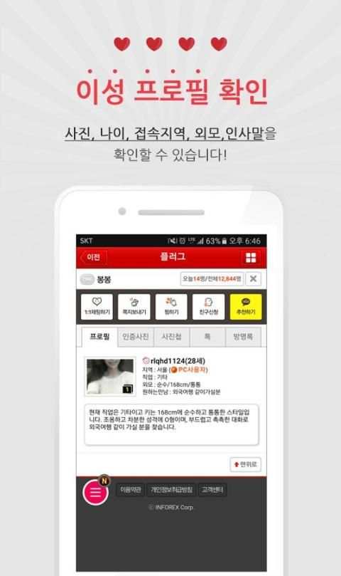 클럽5678 - 실시간 채팅으로 인연을 만드는 어플 screenshot 5