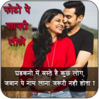 Photo Pe Shayari likhne wala app Hindi logo