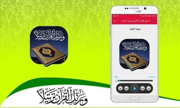 استمع للقرآن الكريم بدون نت screenshot 6