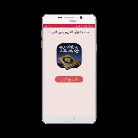 استمع للقرآن الكريم بدون نت screenshot 5
