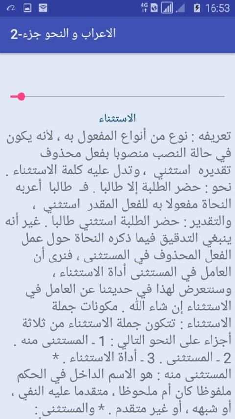 الاعراب و النحو - 2 screenshot 2