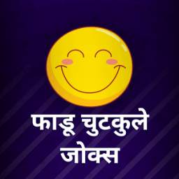 Hindi Funny Jokes & Chutkule