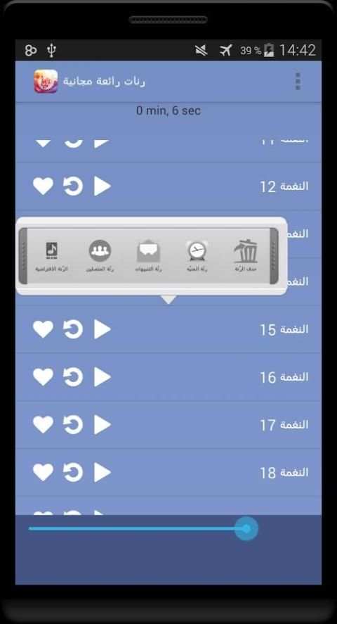 رنات رائعة مجانية screenshot 5