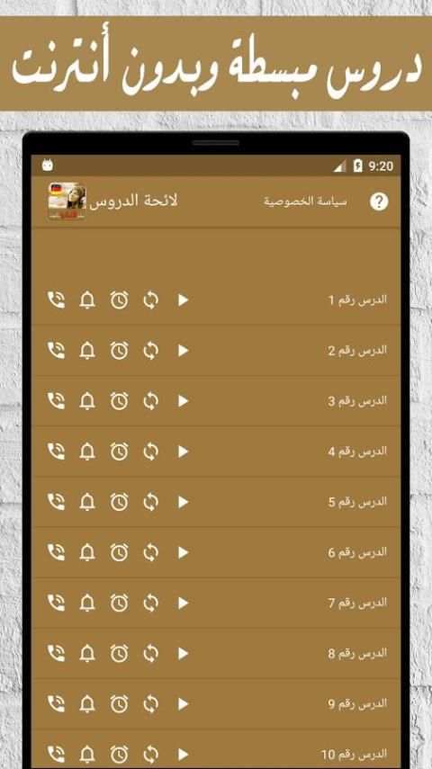 تعلم الألمانية بالصوت بدون نت screenshot 2