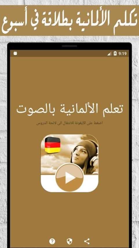 تعلم الألمانية بالصوت بدون نت screenshot 3