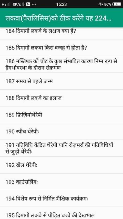 लकवा (पैरालिसिस)को ठीक करेंगे 224 अचूक घरेलु उपचार скриншот 4