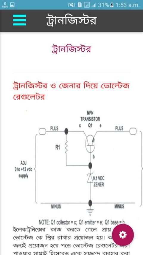 ইলেক্ট্রিক্যাল ও ইলেক্ট্রনিক্স শিক্ষা -Engineering скриншот 3