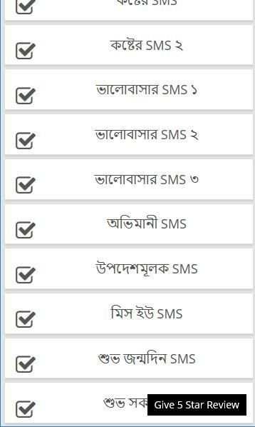 All SMS কালেকশন ২০১৮ screenshot 2