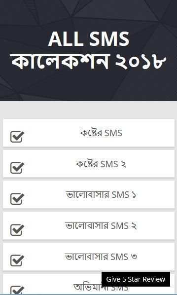All SMS কালেকশন ২০১৮ screenshot 1