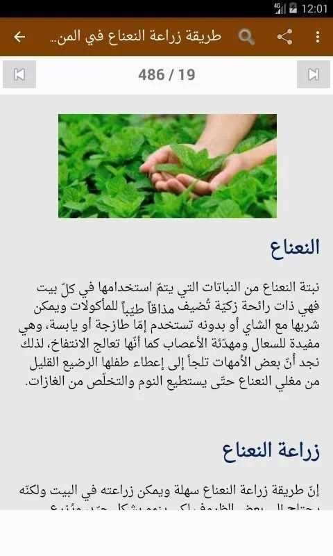 أسرار و أساليب الزراعة screenshot 5