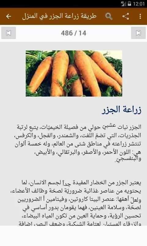 أسرار و أساليب الزراعة screenshot 2